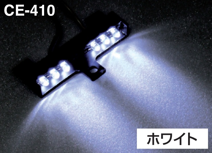 CE-410 流星ダウンライト2 24V ホワイト｜製品情報｜日本ボデーパーツ工業株式会社