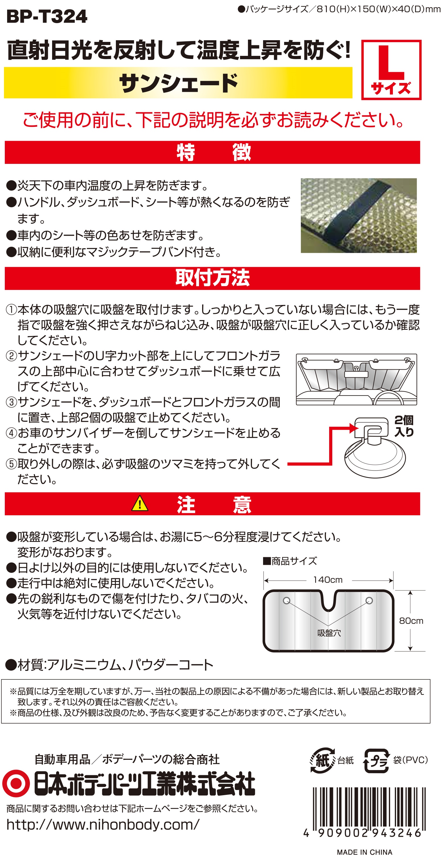 Bp T324 オートサンシェード Lサイズ 製品情報 日本ボデーパーツ工業株式会社