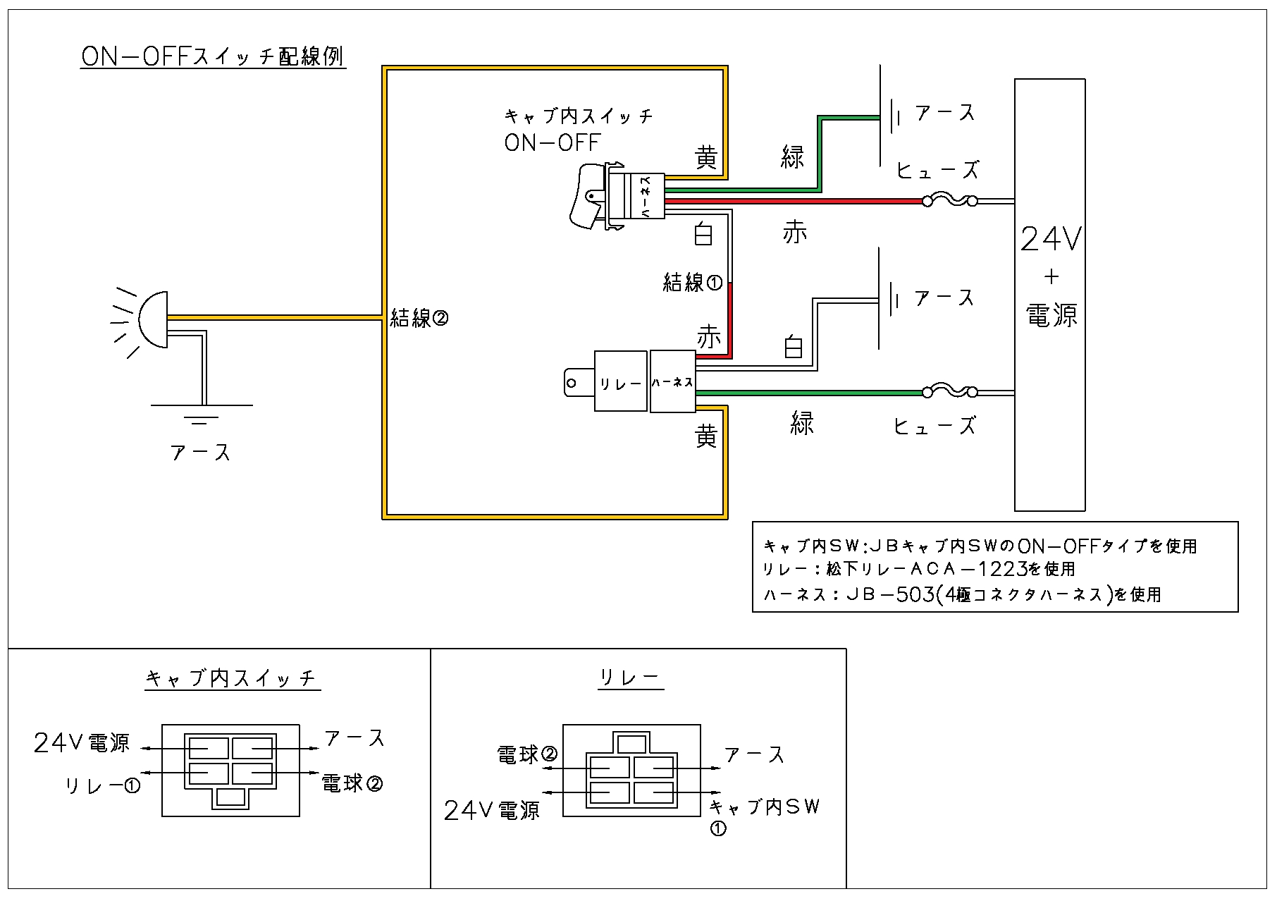 トップ 100 On Off スイッチ 配線 画像ブログ